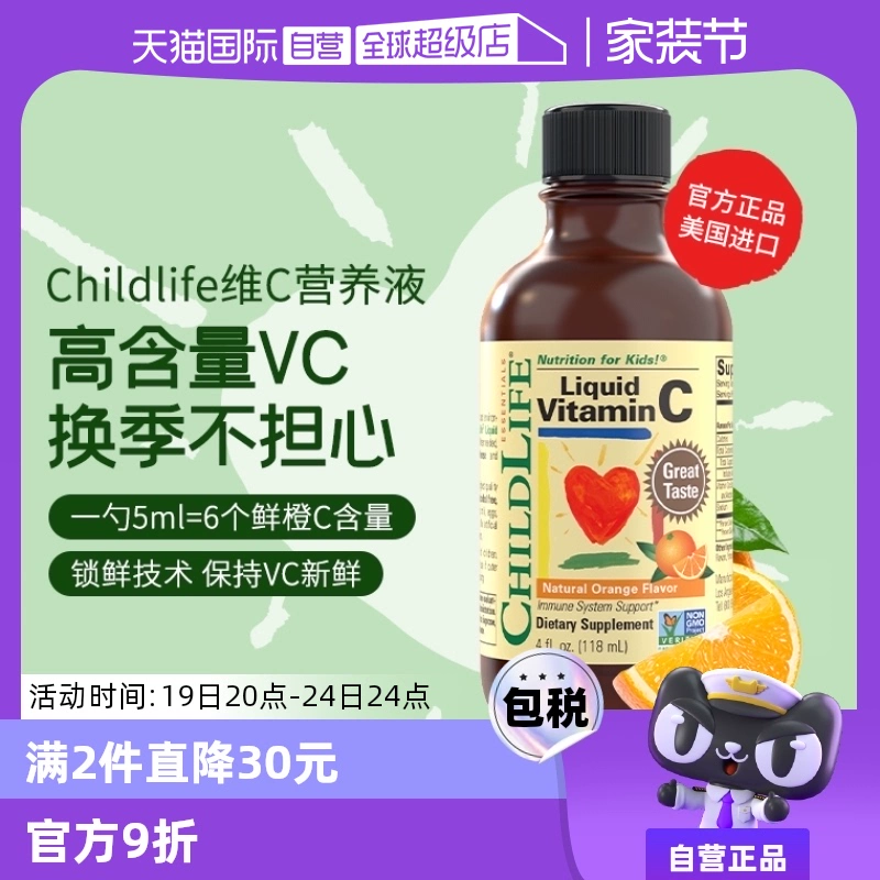 【自营】童年ChildLife维生素C 儿童宝宝甜橙VC 强免疫VC复合医药 ￥106