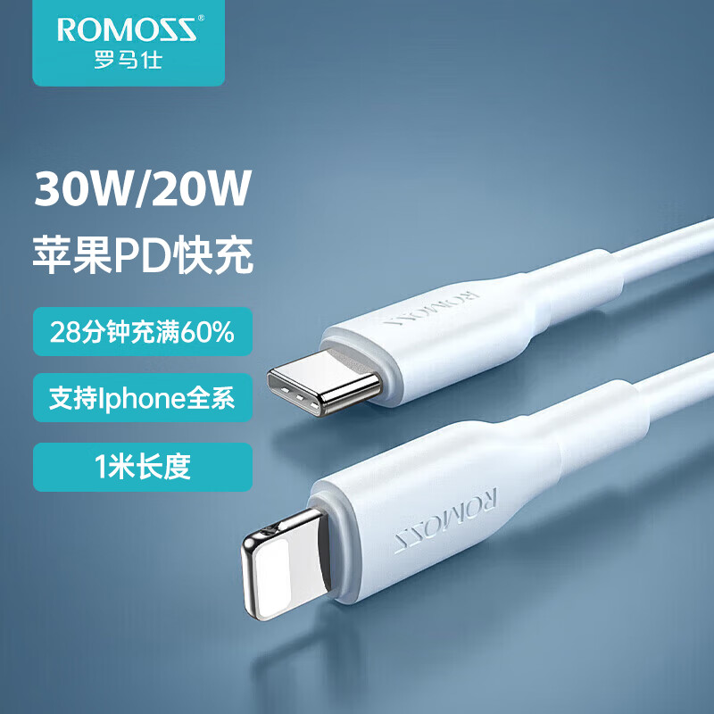 ROMOSS 罗马仕 苹果数据线Type-c充电线PD快充20W充电器线适用iPhone14/13ProMax/12/11/