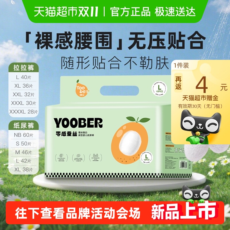 88VIP：柚贝 零感蚕丝柔软纸尿裤拉拉裤宝宝日夜用丝蛋白护臀婴儿尿不湿 57.