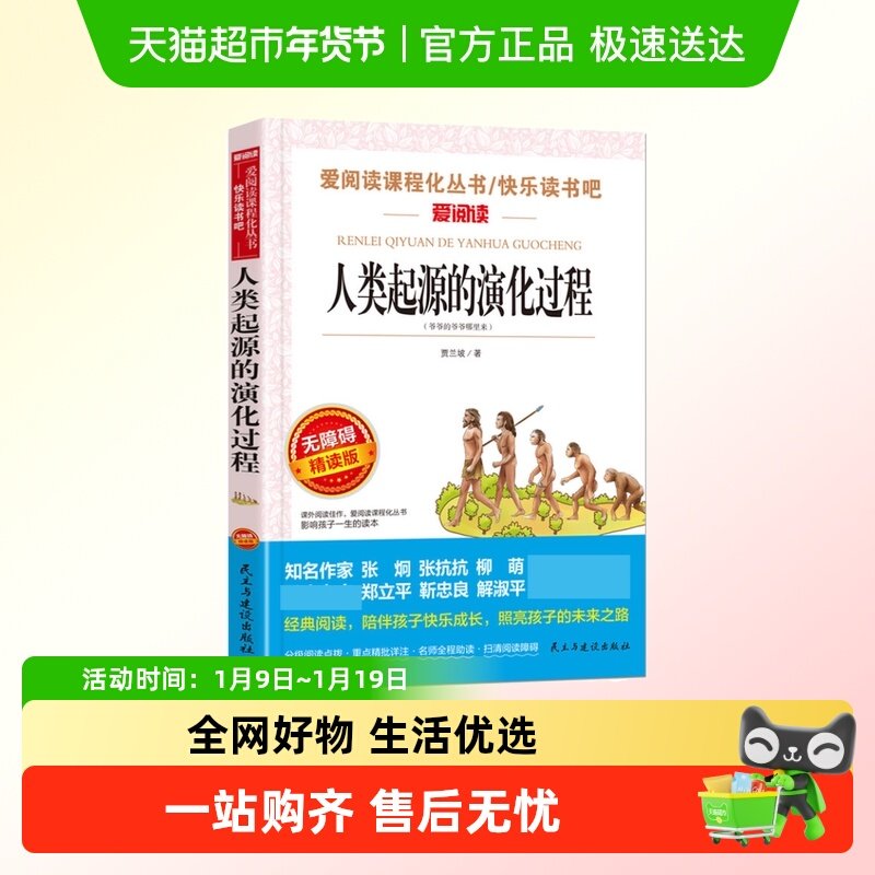 正版人类起源的演化过程贾兰坡 快乐读书吧四年级下册课外书1本 10.39元