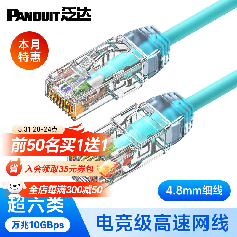 PANDUIT 泛达 超六类细网线CAT6A类跳线 冰湖蓝 0.5米 18.9元