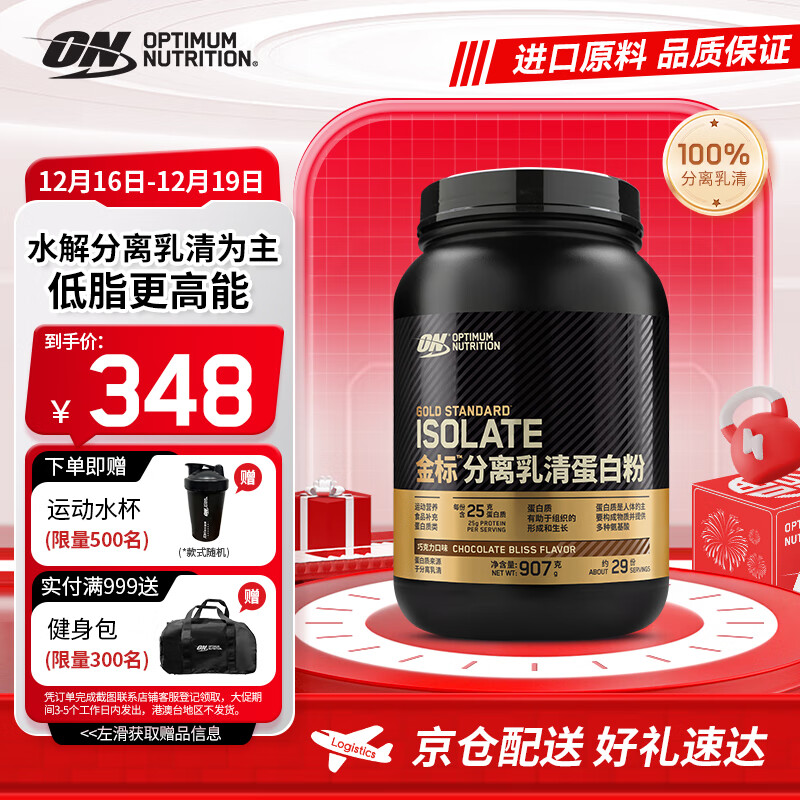 ON 金标分离乳清蛋白粉 907g 1瓶 巧克力味 348元