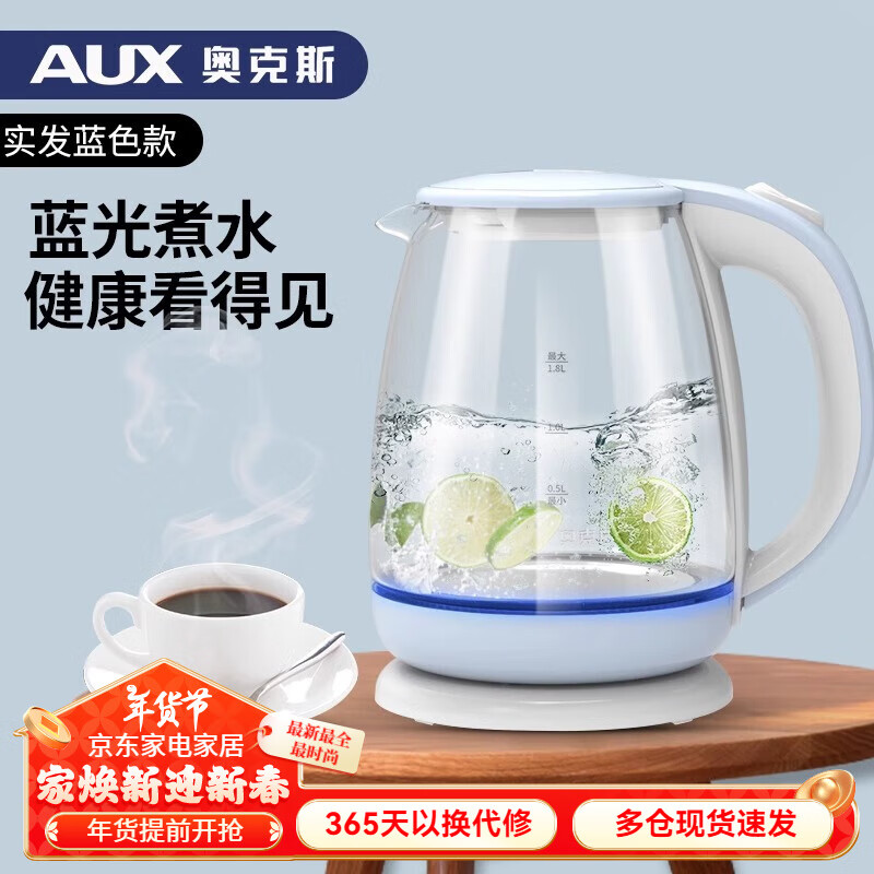 AUX 奥克斯 电热水壶家用1.8L烧水壶玻璃电水壶高硼硅玻璃大容量热水壶 蓝色