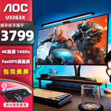 AOC 冠捷 4K电竞显示器高清HDR400广色域IPS快速液晶1ms硬件低蓝光游戏电脑显示