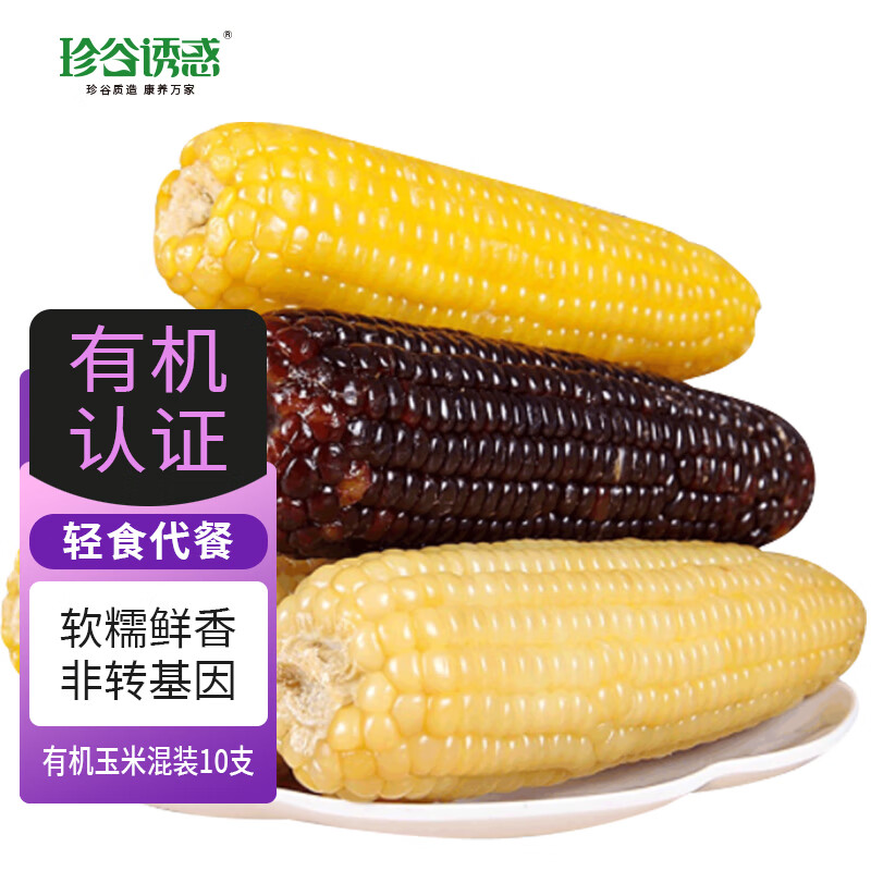 珍谷诱惑 23年新鲜糯玉米 有机玉米200g/根 甜糯玉米棒 真空玉米 轻食苞米 25.49元（需用券）