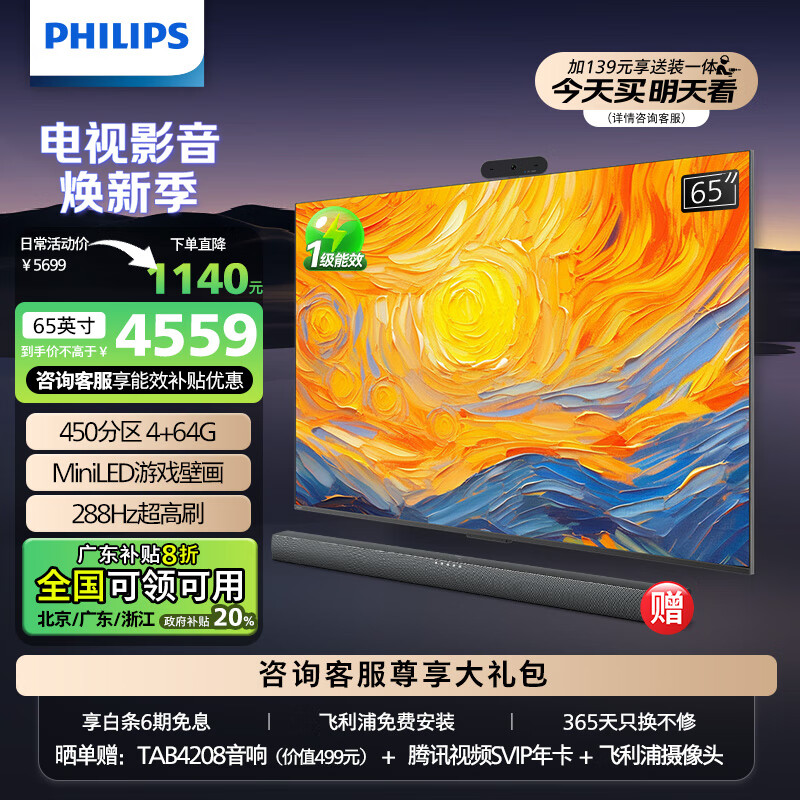 PHILIPS 飞利浦 65PML9099/T3 液晶电视 65英寸 ￥4527.2