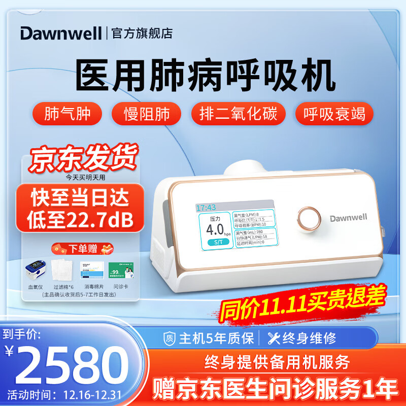 杜恩医疗 Dawnwell 止鼾呼吸机全自动家用无创医用便携院线同款st模式排二氧