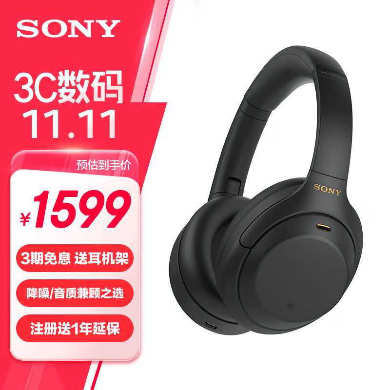 SONY 索尼 WH-1000XM4 耳罩式头戴式动圈降噪蓝牙耳机 黑色 ￥1372.75