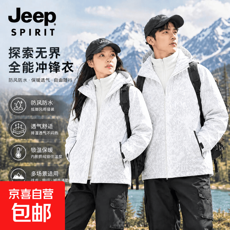 微信小程序 JEEP SPIRIT 三合一冲锋衣 男女同款 防风防水可拆卸内胆 XL 69.99元