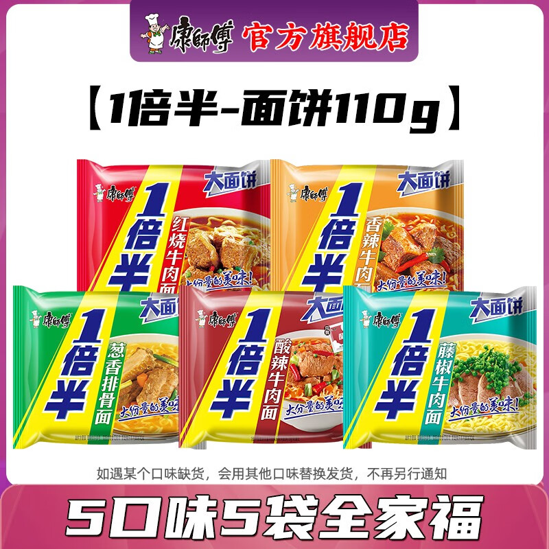 康师傅 方便面 110g*5口味大面饼家庭装 2.9元（需用券）