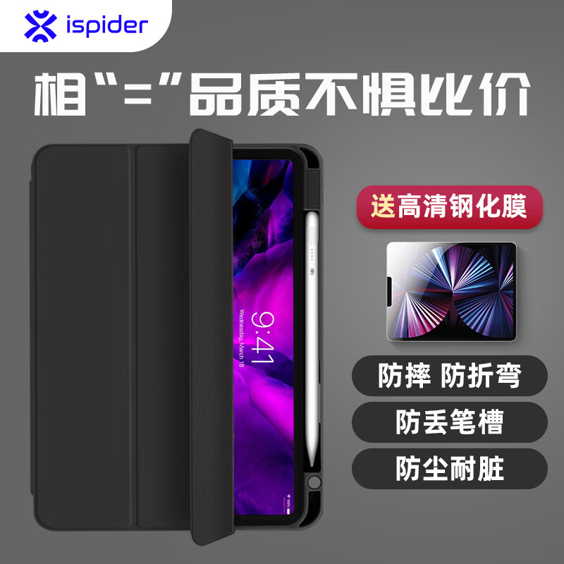 Ispider iPad air5/4保护套防弯防摔苹果透明三折支架超薄平板保护壳2022/2023 56.3