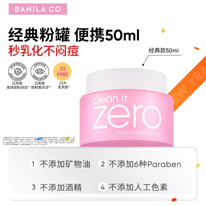BANILA CO 芭妮兰 . 芭妮兰 Zero系列 净柔卸妆膏 50ml 39元（需用券）