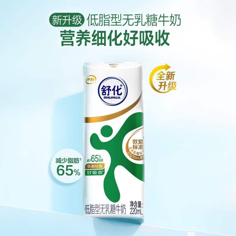 伊利舒化无乳糖低脂牛奶 220ml×8盒*2箱 29.88元
