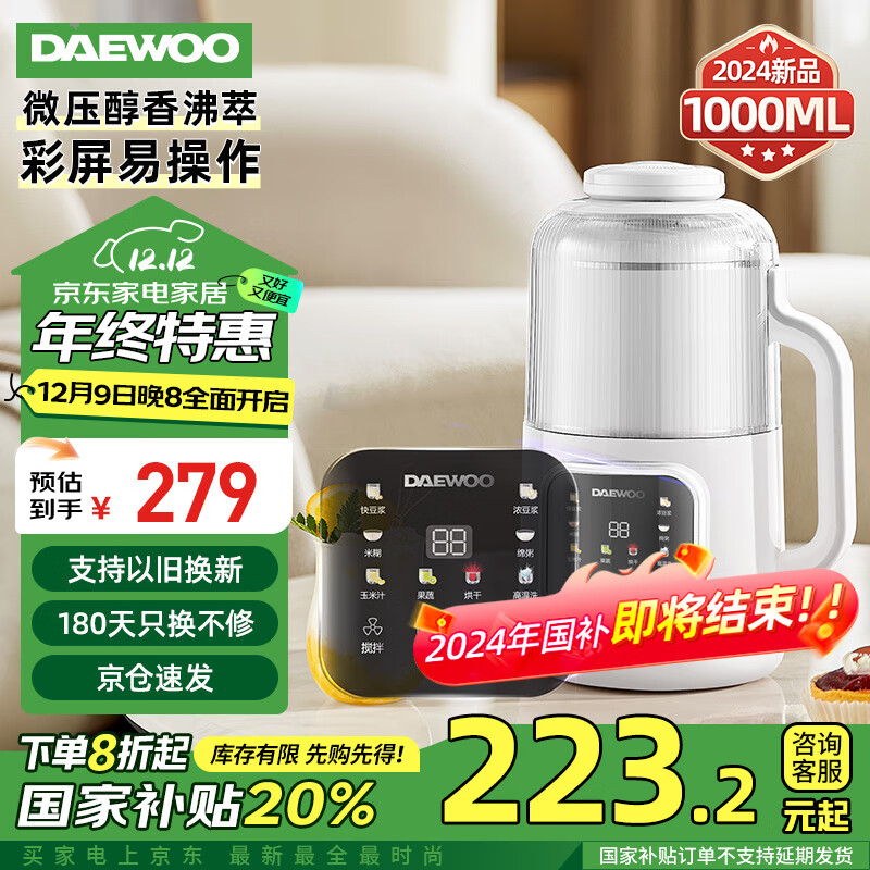 DAEWOO 大宇 破壁机家用豆浆机 微压2-3人 白色 SM09 ￥213.2