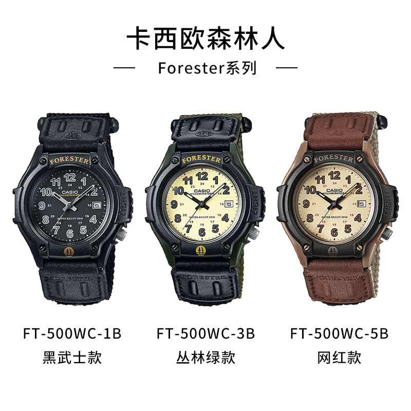 CASIO 卡西欧 森林人Forester复古运动款手表男石英FT-500WC-5B 239元（需用券）