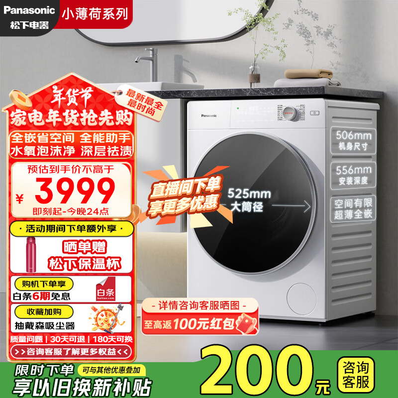 Panasonic 松下 506臻薄系列 XQG100-M1F5 超薄滚筒洗衣机 ￥2826.44