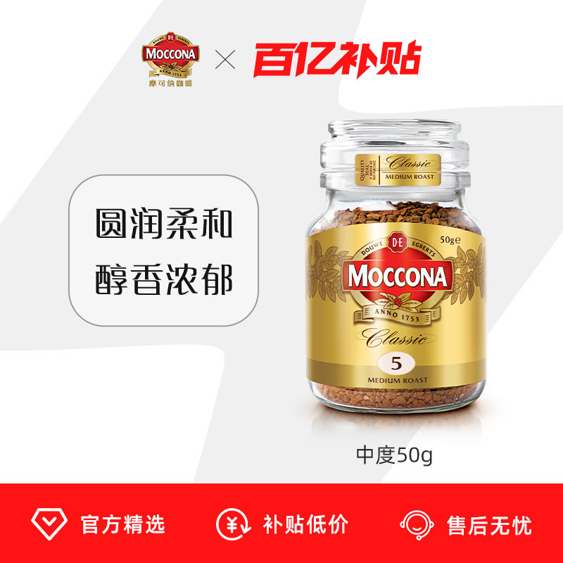 移动端：摩可纳 经典5号 冻干速溶咖啡粉 38.9元（淘金币可抵3.91元起）