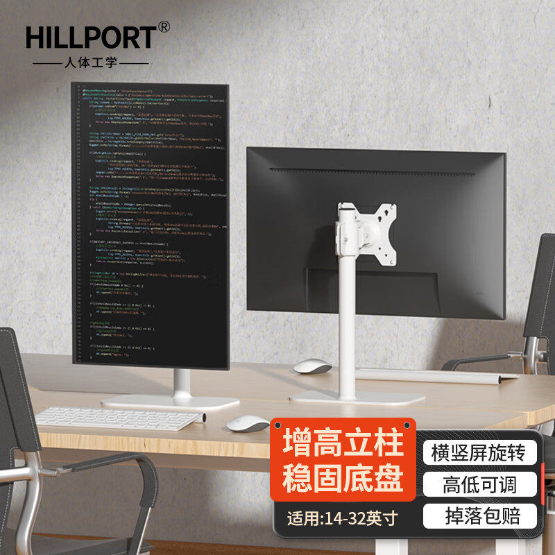 三策 HILLPORT 17-32英寸电脑屏幕增高底座升降旋转显示器支架触屏竖屏通用显