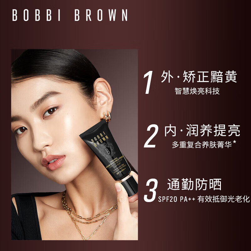 88VIP：BOBBI BROWN 密集奢采精华妆前隔离乳5ml 21.9元