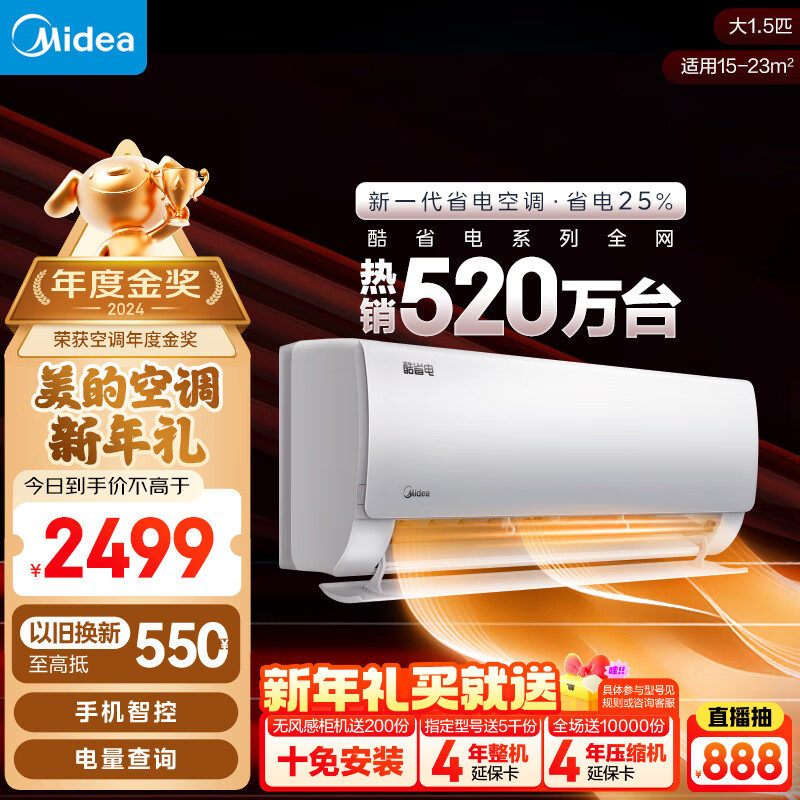 Midea 美的 酷省电系列 KFR-35GW/N8KS1-1 新一级能效 壁挂式空调 1.5匹 ￥1911.2