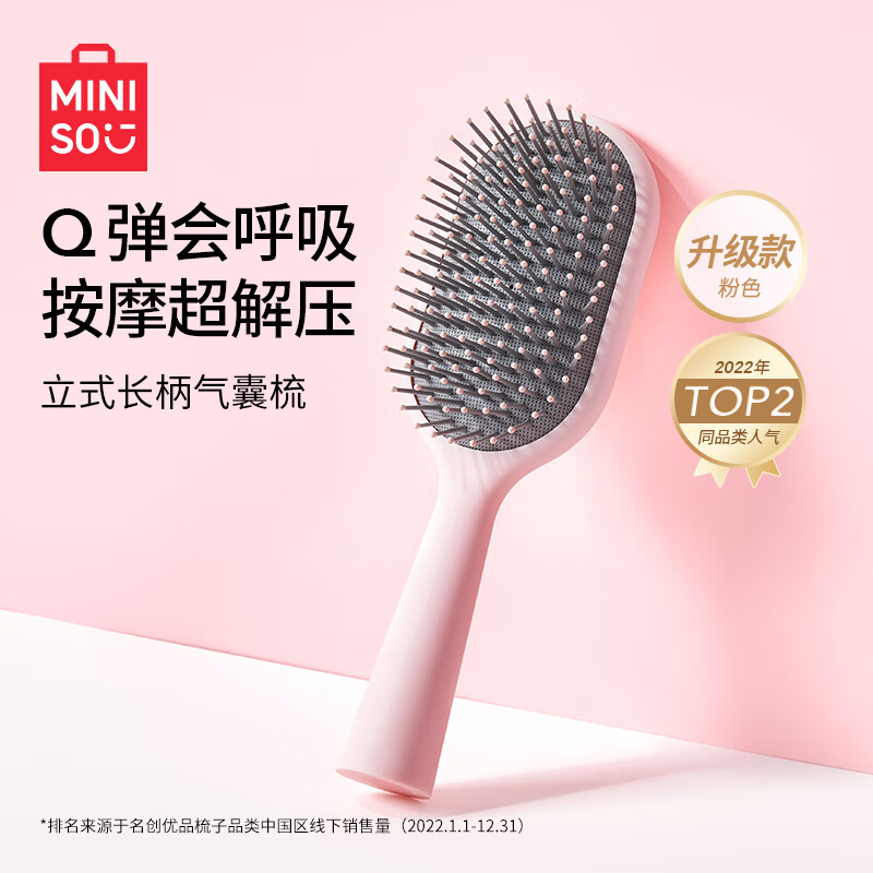 MINISO 名创优品 升级款立式长柄气囊梳 美发梳造型梳梳子礼物 带清洁刷 粉