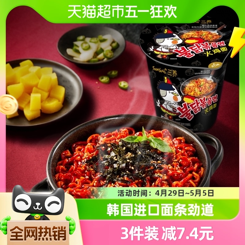 88VIP：SAMYANG 三养 火鸡面 超辣鸡肉味 18.81元