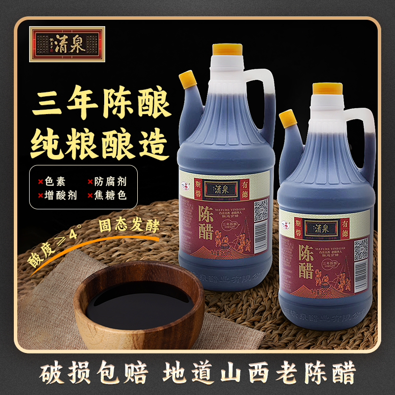 非物质文化遗产, 清泉 三年陈酿老陈醋 820ml*2瓶