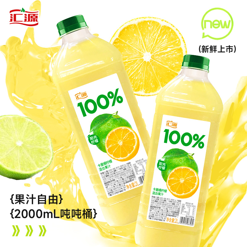 汇源 100%果汁阳光柠檬2L*2瓶 39.8元