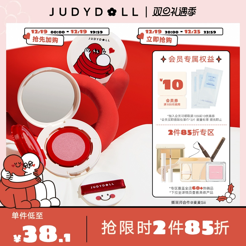 JUDYDOLL 橘朵 抱抱系列 限定气垫腮红膏 多色可选 ￥38.08