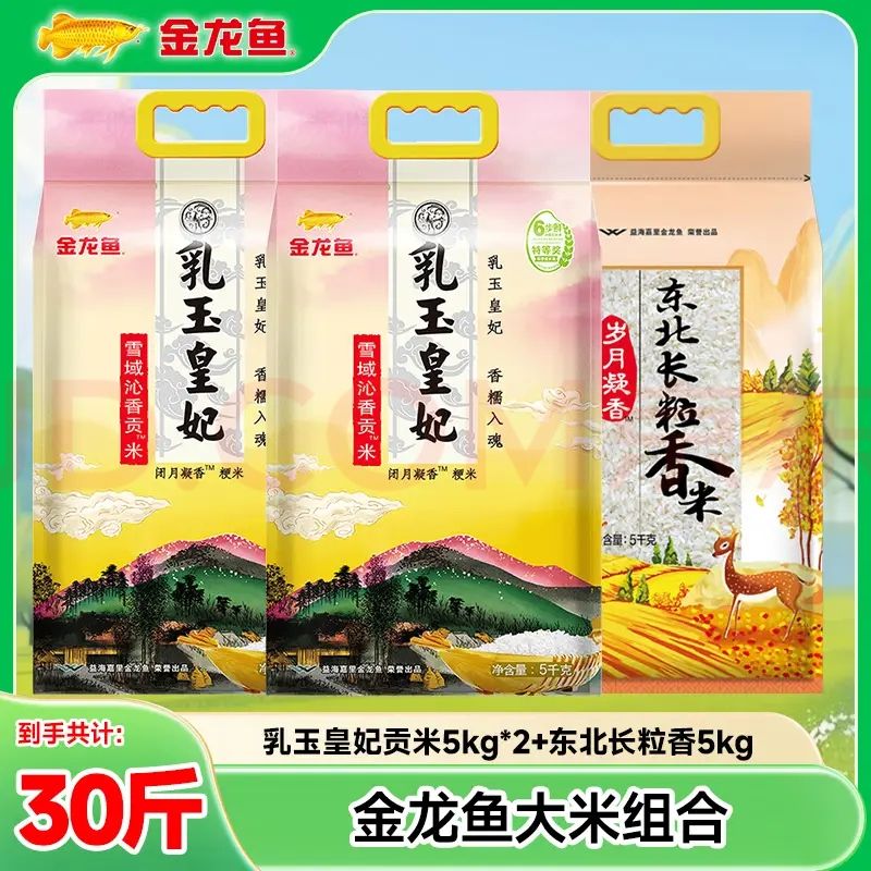 金龙鱼 大米 皇妃5kg*2+凝香长粒 5kg*1袋 79.9元（需用券）