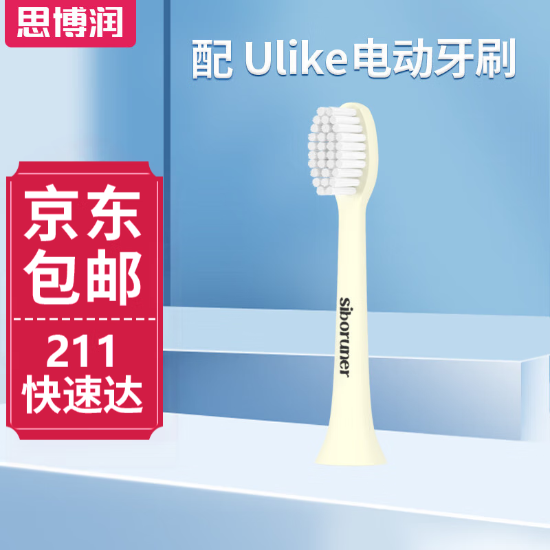 SBREL 思博润 适配Ulike电动牙刷头Ulike/UB603/UB602/UB601软毛刷头 1支柔软护龈型（