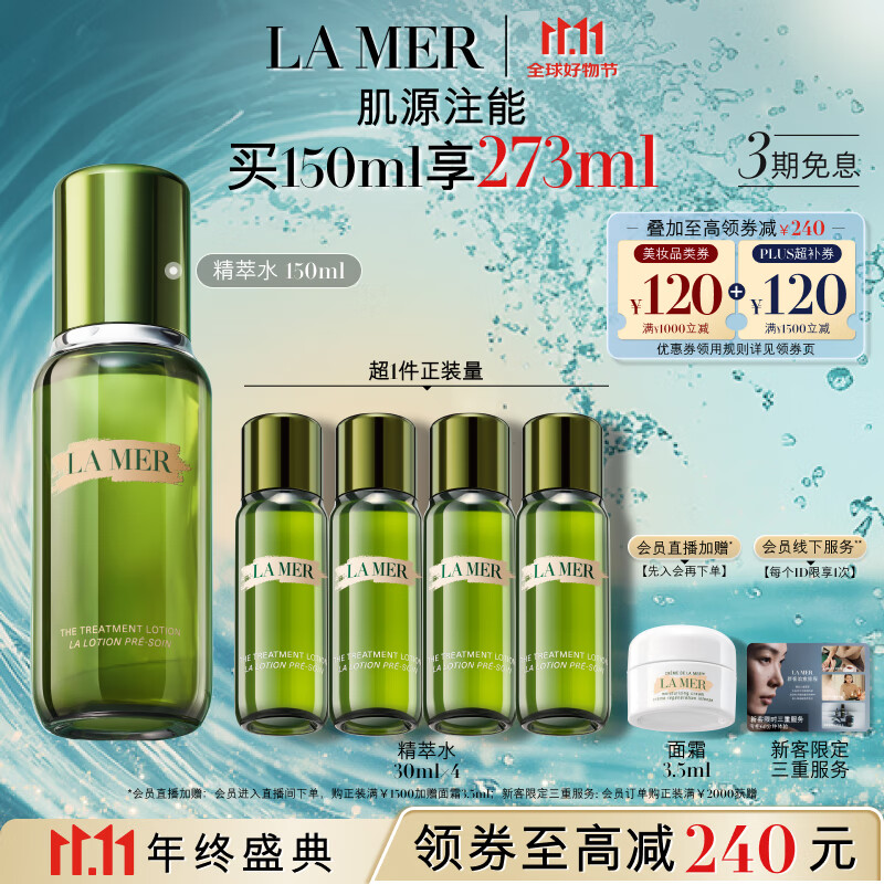 LA MER 海蓝之谜 精萃水礼盒150ml（送同款30ml*4） 1164.8元（需用券）