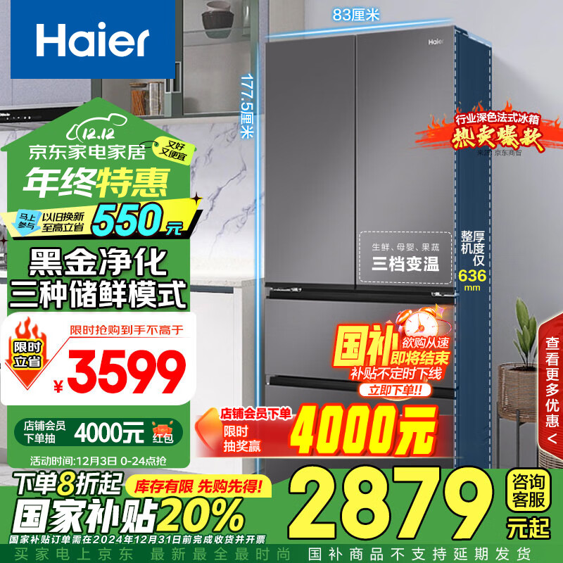 Haier 海尔 BCD-468WGHFD5DSMU1 多门冰箱 468L ￥2843.68