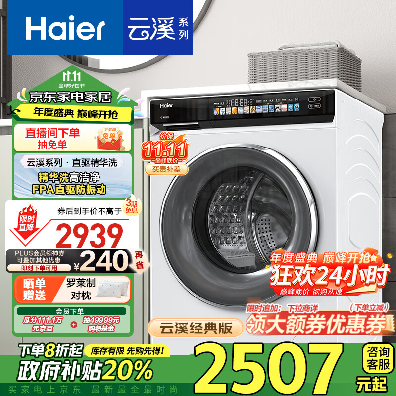 Haier 海尔 直驱精华洗 云溪176 超薄滚筒洗衣机全自动家用 10公斤 EG100BD176PROW 