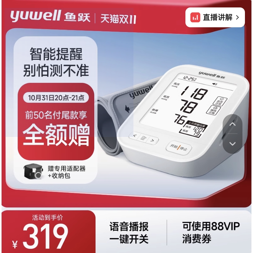 下单劲省110元！：yuwell 鱼跃 电医医用血压计 YE680E 高精准测！ 319元