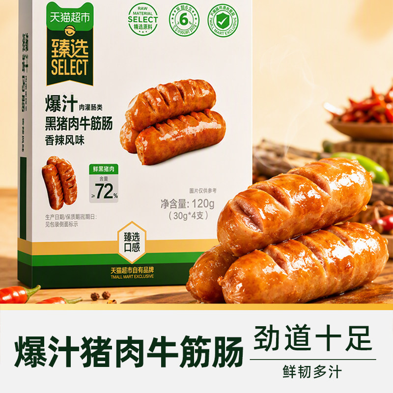 旅途零食：天猫超市 爆汁黑猪肉牛筋肉肠 香辣味 10.36元