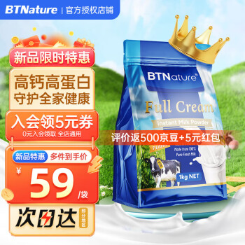 BTNature 贝特恩成人奶粉 1kg袋装 ￥46.5