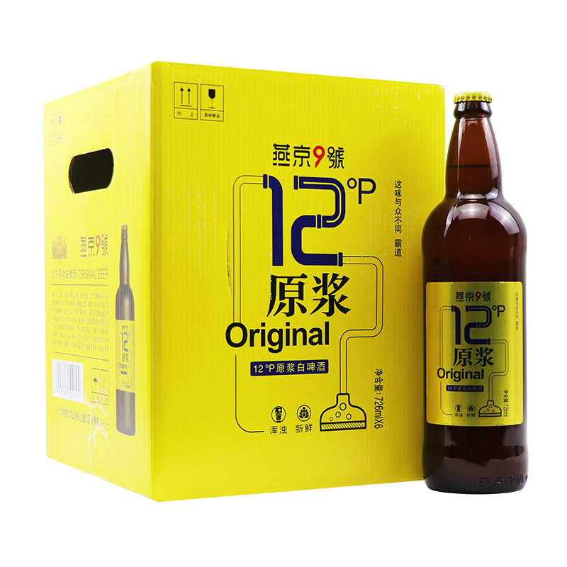 燕京9号 原浆白啤726ml*6瓶装 赠啤酒杯一个 48元（需买2件，共96元包邮，需用
