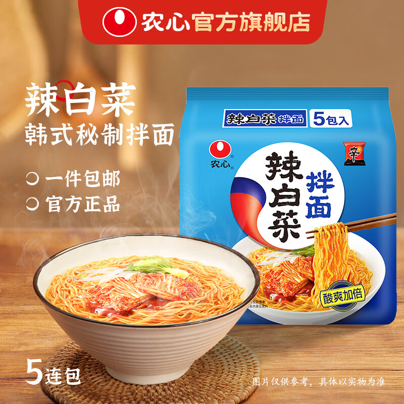 农心 方便面辛拉面拉面拌面袋面 辣白菜秘制拌面5连包132g*5 16.17元 - 线报酷