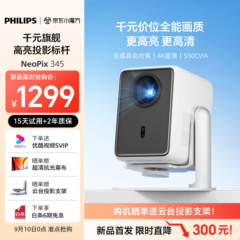 PHILIPS 飞利浦 NeoPix 345投影仪家用 智能便携式卧室手机游戏投影电视（真1080P