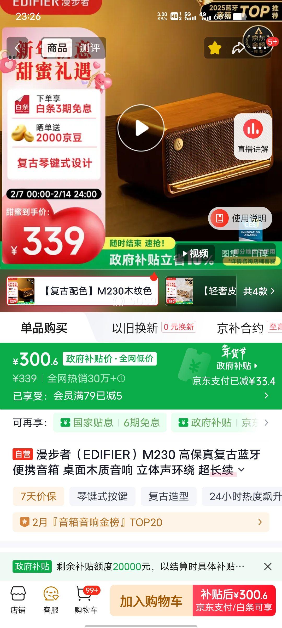 edifier 漫步者 M230 智能音箱 木纹色优惠证明