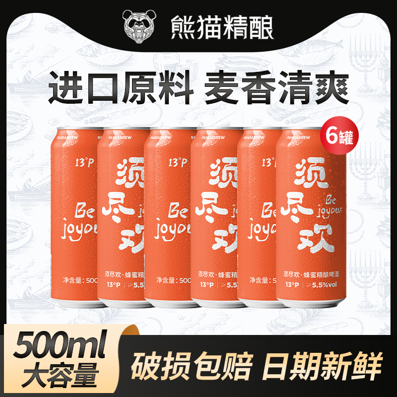 熊猫精酿 啤酒500ml蜂蜜比利时小麦原浆啤酒整箱瓶装白啤果啤 19.8元（需用