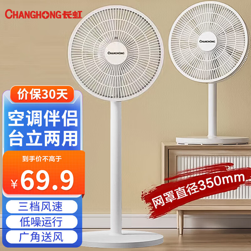 移动端：CHANGHONG 长虹 电风扇落地扇家用立式机械 CFS-LD3016T 79.9元