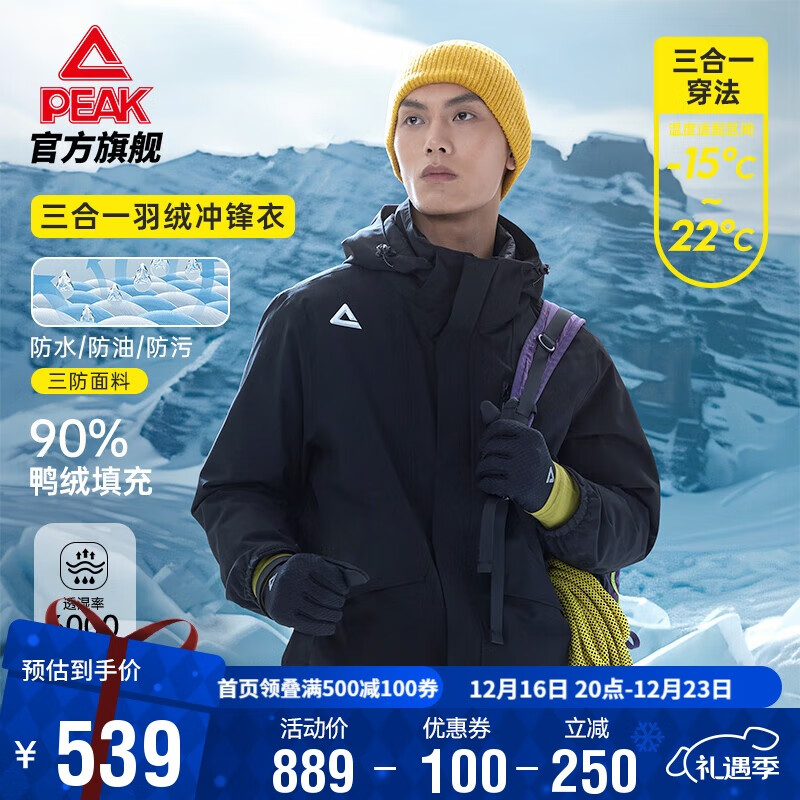 PEAK 匹克 驭峰甲三合一羽绒冲锋衣丨运动外套男秋冬三防户外登山服DF544037 6