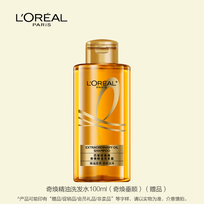 L'OREAL PARIS 奇焕垂顺洗发水100ml 1.36元（需用券）