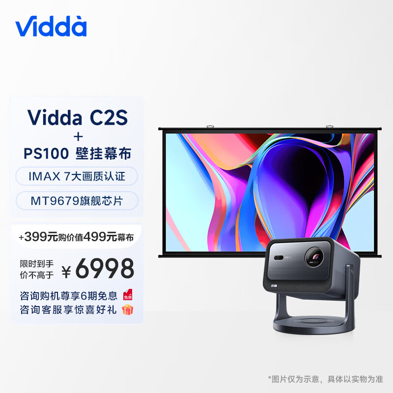 Vidda C2S 海信4K超高清纯三色激光 云台投影仪家用家庭影院白天投墙办公(含PS