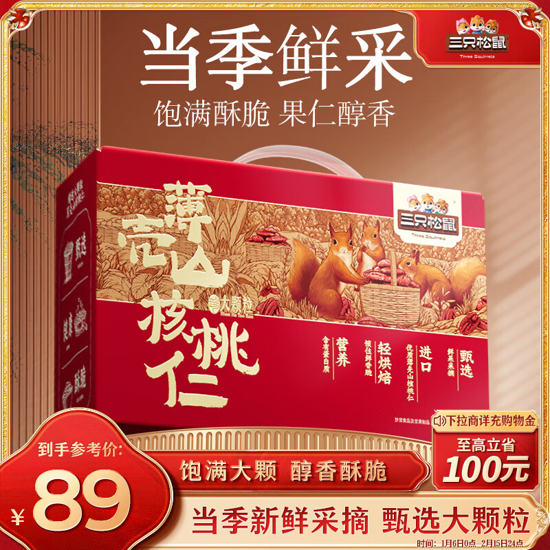 三只松鼠 薄壳山核桃仁 500g 饱满大颗 78.15元