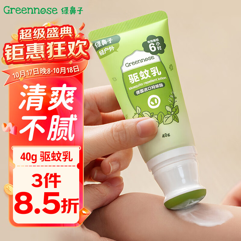 绿鼻子 Greennose green nose）驱蚊乳 液户外专用儿童成人花露水便携防蚊虫叮咬