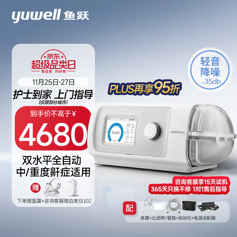 yuwell 鱼跃 下单立省1800！双水平全自动家用医用呼吸机 YH-825Auto 4680元