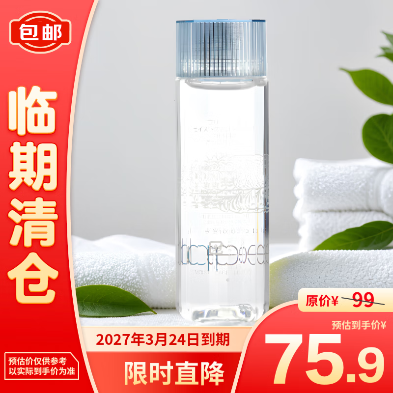 芙丽芳丝 保湿修护清爽 深层补水舒缓 化妆水130ml 75.9元